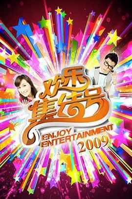 卡柜夜话 索引卡封面 综艺节目
